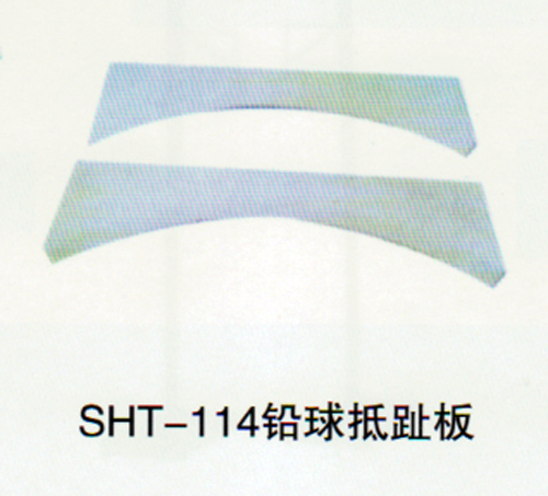 SHT-114铅球抵趾板