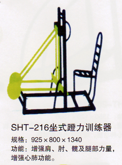SHT-216坐式蹬力训练器